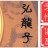 Fengshui.win